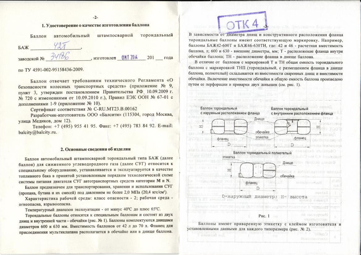 ПАСПОРТ ГАЗОВОГО БАЛЛОНА